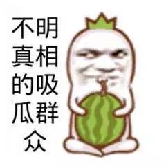 八卦吃瓜群众会干什么,揭秘吃瓜群众的八卦行动